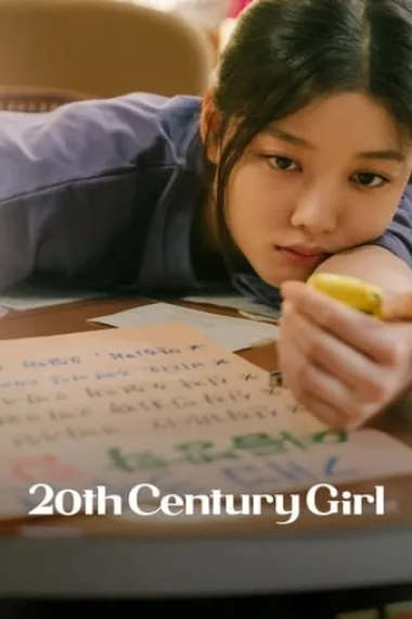 20世纪少女 20th Century Girl (2022) 海报