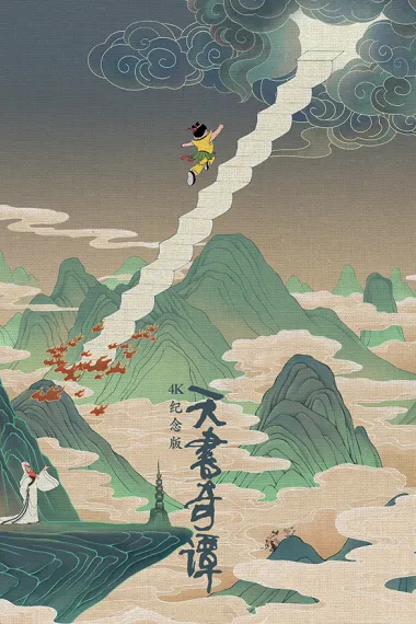 天书奇谭 Secrets of the Heavenly Book (1983) 海报