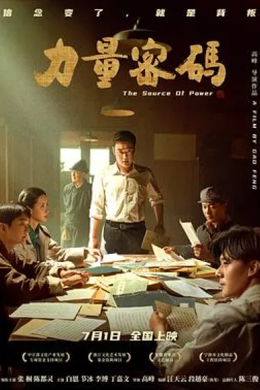 力量密码 The Source of Power (2023) 海报
