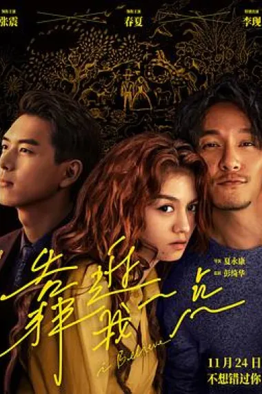 靠近我一点 Li Wo Yuan Yi Dian (2023) 海报