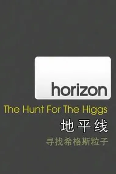 地平线系列：追寻上帝粒子 "Horizon" The Hunt for the Higgs (2012) 海报