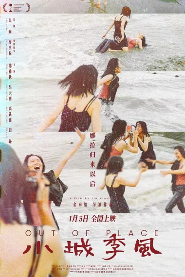 小城季风 Xiao cheng ji feng (2025) 海报