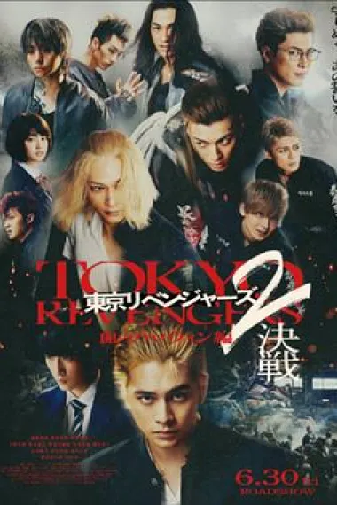 东京复仇者2 血腥万圣节篇-决战 - Tokyo Revengers 2: Bloody Halloween - Decisive Battle (2023) 海报