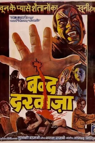 紧闭之门 Bandh Darwaza (1990) 海报