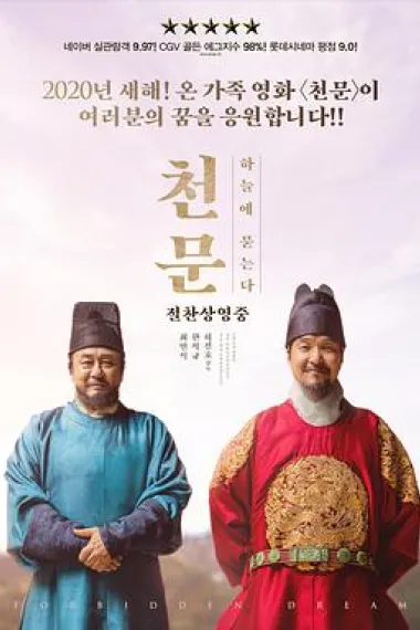 天文：问天 (2019) 海报