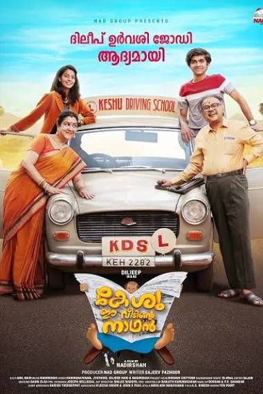 Keshu Ee Veedinte Nadhan (2021) 海报