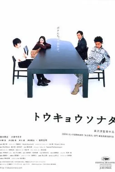 东京奏鸣曲 Tokyo Sonata (2008) 海报