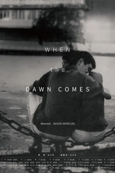 黎明到来的那一天 When the Dawn Comes (2021) 海报