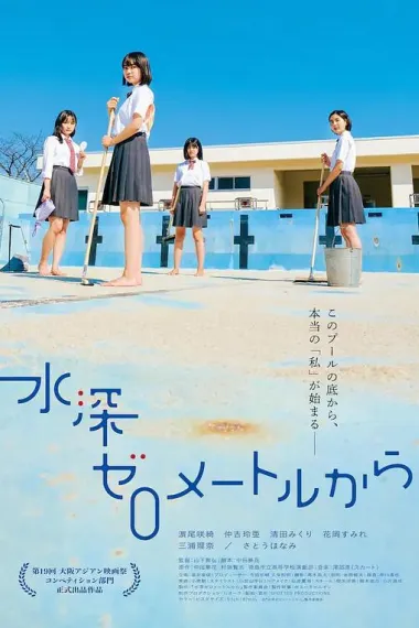 从水深0米开始 Swimming in a Sand Pool (2024) 海报