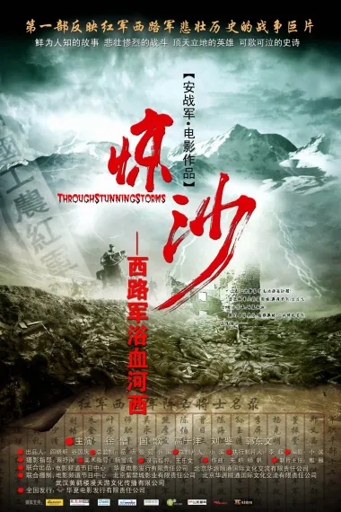 惊沙 Jing Sha (2011) 海报