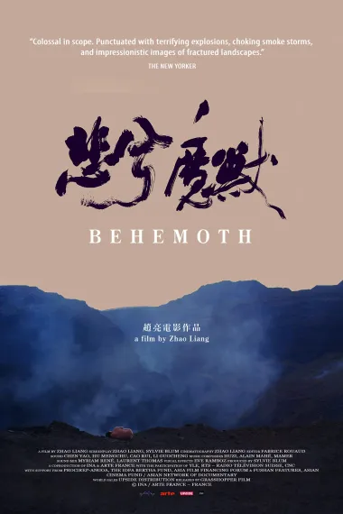 悲兮魔兽 Bei xi mo shou (2015) 海报