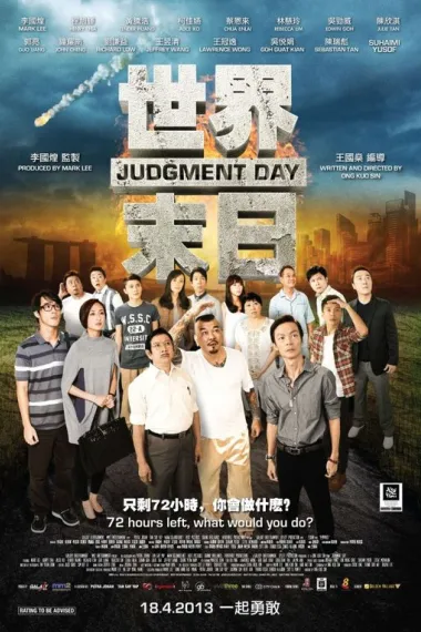 世界末日 Judgment Day (2013) 海报