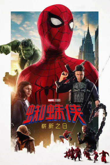 蜘蛛侠：崭新之日 Spider-Man: Brand New Day (2026) 海报