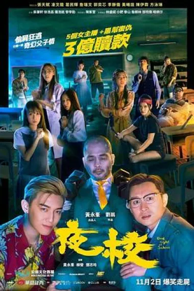 夜校 One Night at School (2023) 海报