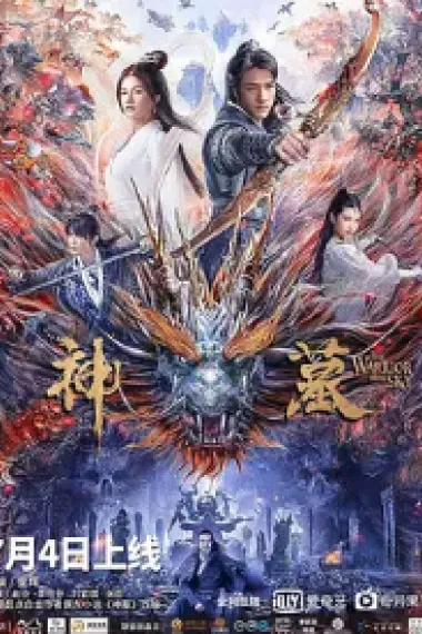 神墓 (2021) 海报