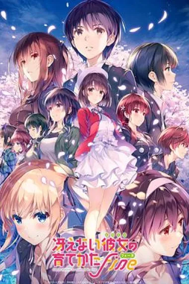 路人女主的养成方法 Fine Saekano: How to Raise a Boring Girlfriend Fine (2019) 海报