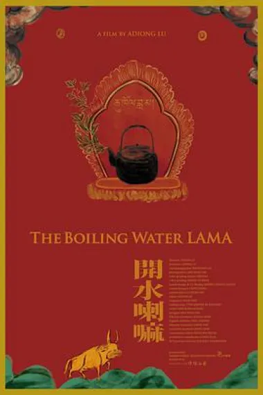 开水喇嘛 The Boiling Water LAMA (2019) 海报