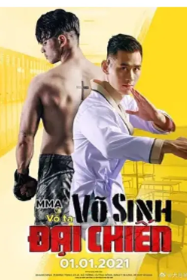 热血格斗 Vo Sinh Dai Chien (2021) 海报