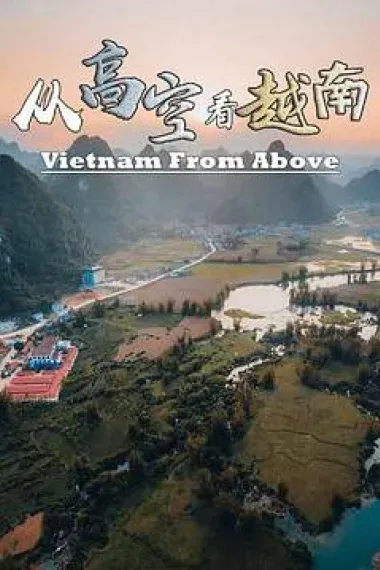 从高空看越南 Vietnam from Above (2018) 海报