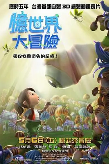忆世界大冒险 Memory Loss (2011) 海报