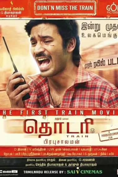 生死列车 Thodari (2016) 海报