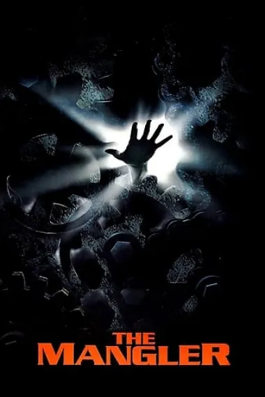 绞肉机 The Mangler (1995) 海报