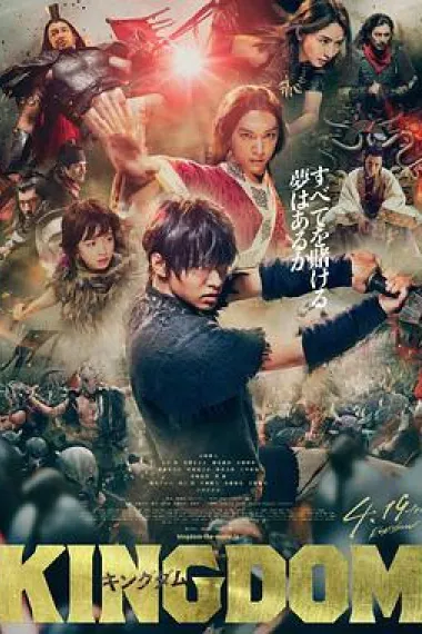 王者天下 Kingdom (2019) 海报
