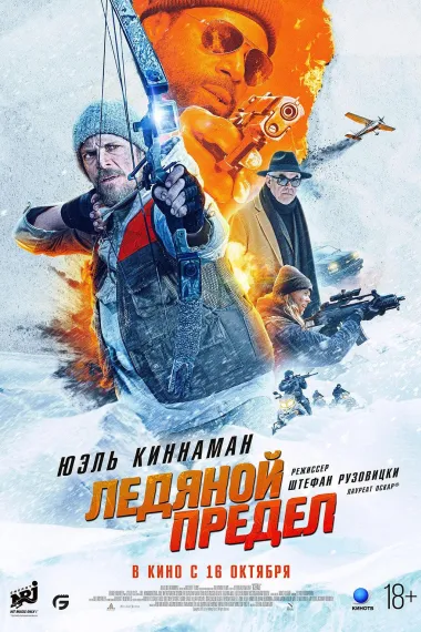 冰湖行动 Ice Fall (2025) 海报