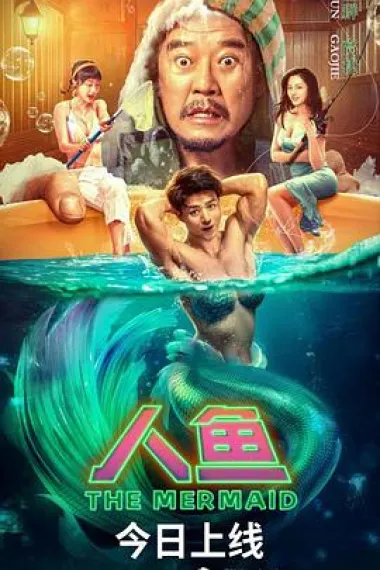 人鱼 (2023) 海报