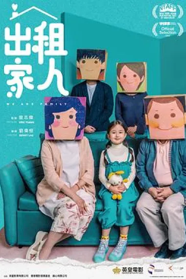 出租家人 We Are Family (2022) 海报