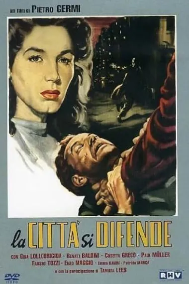 自卫市街 La città si difende (1951) 海报