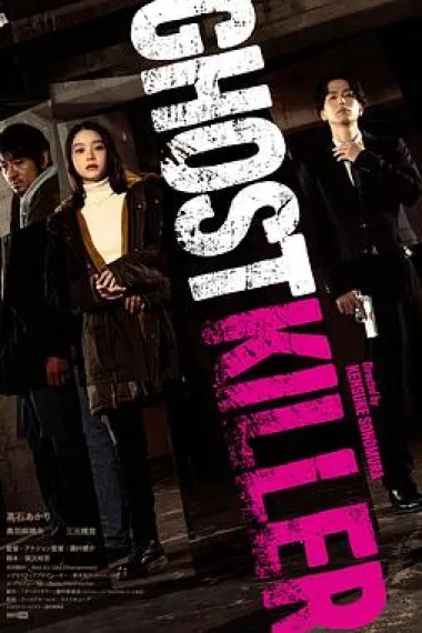 幽灵杀手 Ghost Killer (2024) 海报