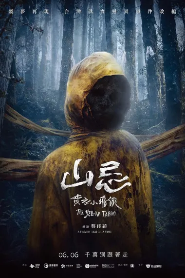 山忌 黄衣小飞侠 Haunted Mountains: The Yellow Taboo (2025) 海报