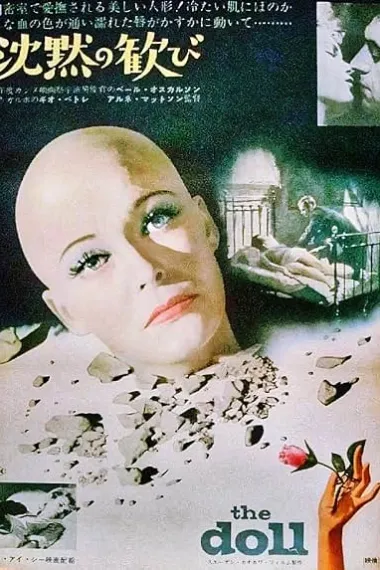 援交女郎 Vaxdockan (1962) 海报