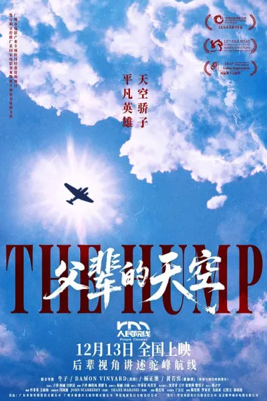 父辈的天空 (2025) 海报