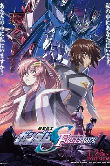 机动战士高达SEED FREEDOM Kidô Senshi Gundam Seed Freedom (2024) 海报