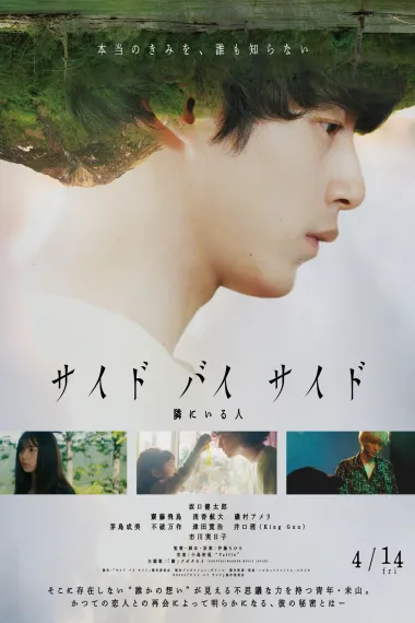 Side By Side 身旁的人 Saido bai saido tonari ni iru hito (2023) 海报