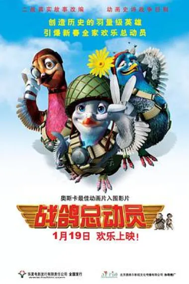 战鸽总动员 Valiant (2005) 海报