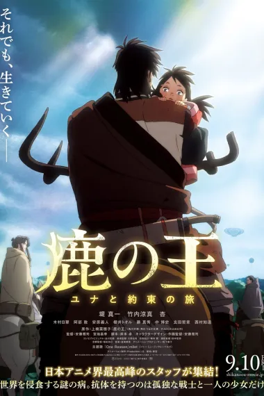 鹿王 Shika no ou (2022) 海报