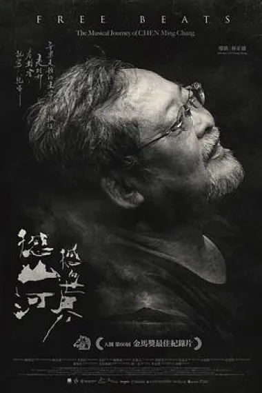 撼山河 撼向世界 Han shan he han xiang shi jie (2023) 海报