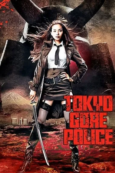 东京残酷警察 Tokyo Gore Police (2008) 海报