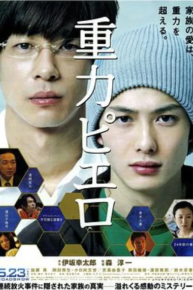 重力小丑 A Pierrot (2009) 海报