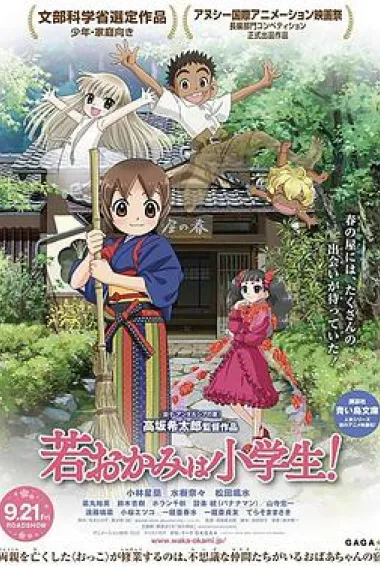 温泉屋的小老板娘 Okko's Inn (2018) 海报