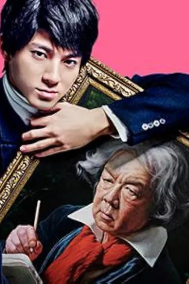 捏造贝多芬 Beethoven Netsuzou (2025) 海报