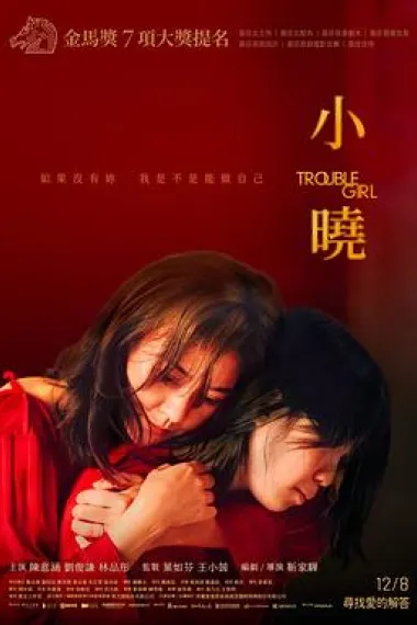 小晓 Xiao xiao (2023) 海报