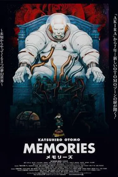回忆三部曲 Memories (1995) 海报