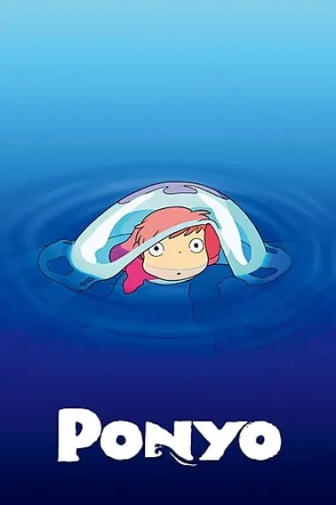 悬崖上的金鱼姬 Ponyo (2008) 海报