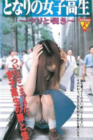 盗撮リポート 陰写 Tôsatsu repooto: Insha! (1991) 海报