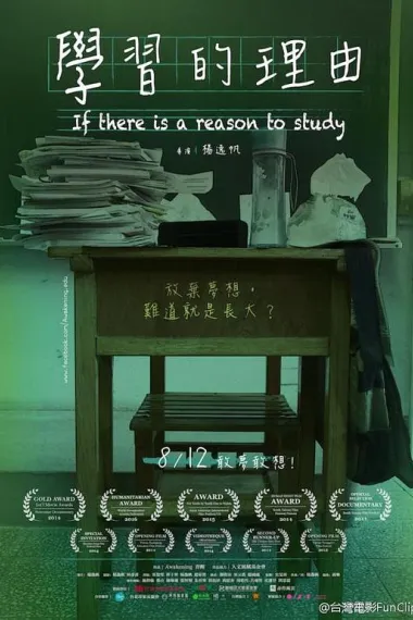 学习的理由 If There Is a Reason to Study (2016) 海报