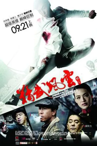 精武风云·陈真 Legend of the Fist: The Return of Chen Zhen (2010) 海报